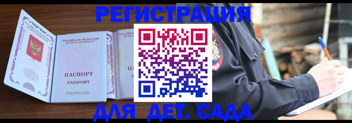 прописка ребенка в Кубинке