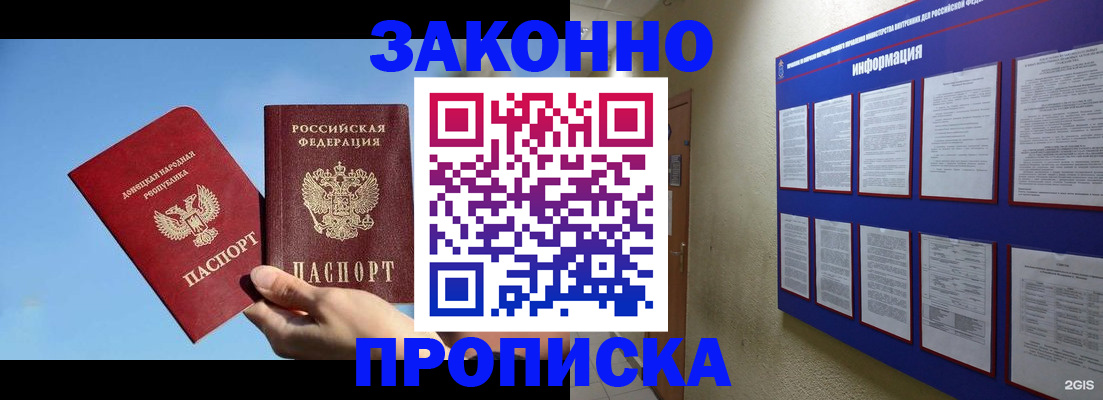 прописка гарантия в Кубинке