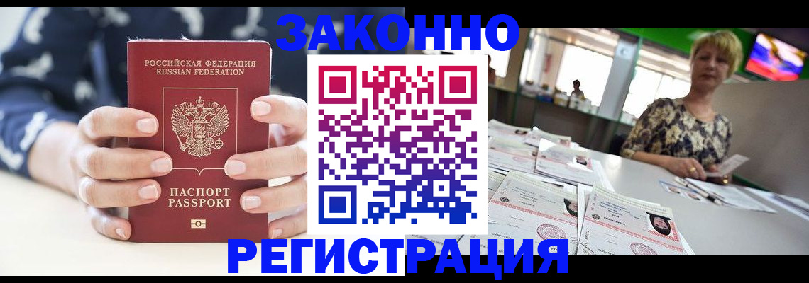 прописка ребенка в Кубинке