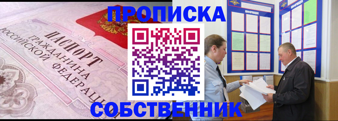 временная регистрация в квартире в Кубинке